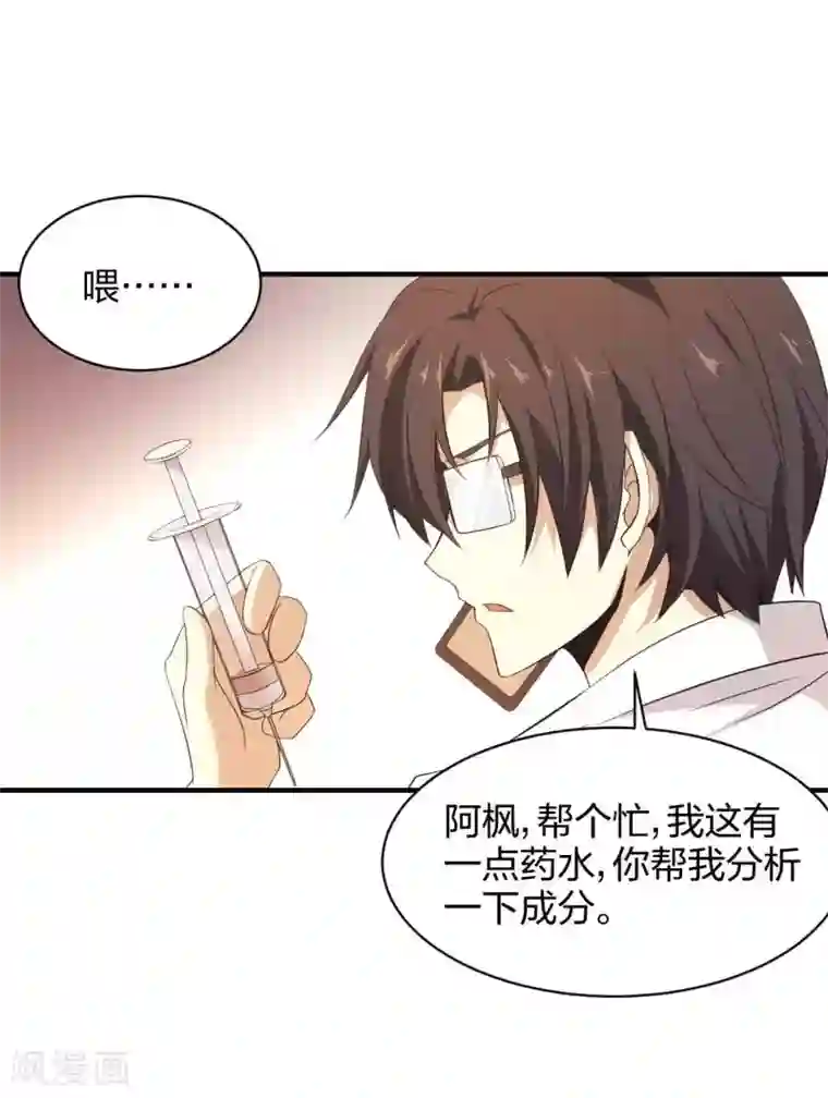 极品魔王血量低第31话 未知药剂