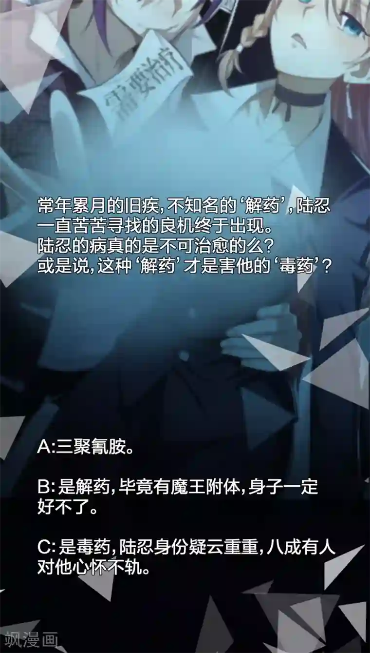 极品魔王血量低第31话 未知药剂