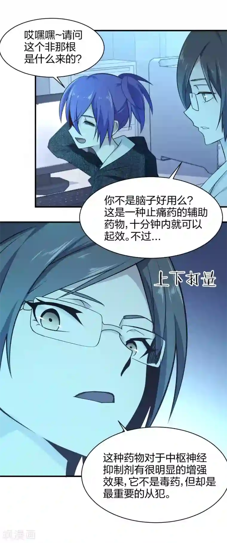 极品魔王血量低第32话 毒物