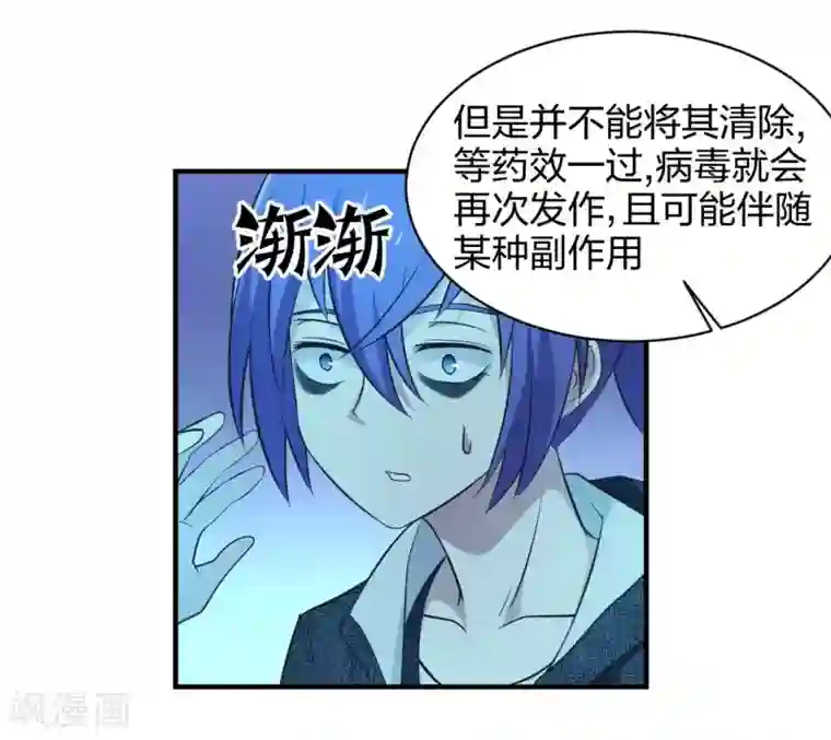 极品魔王血量低第32话 毒物