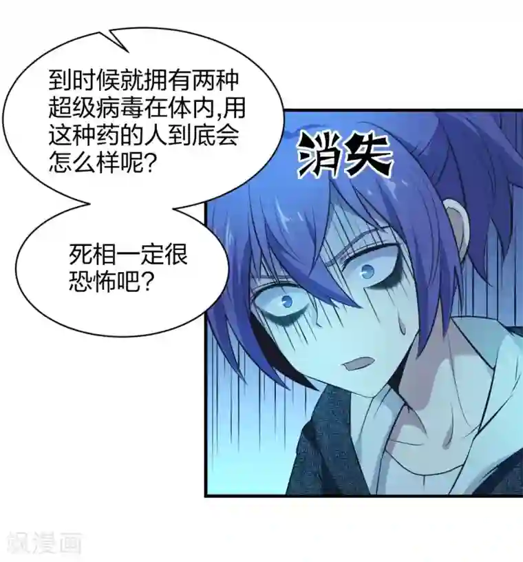 极品魔王血量低第32话 毒物