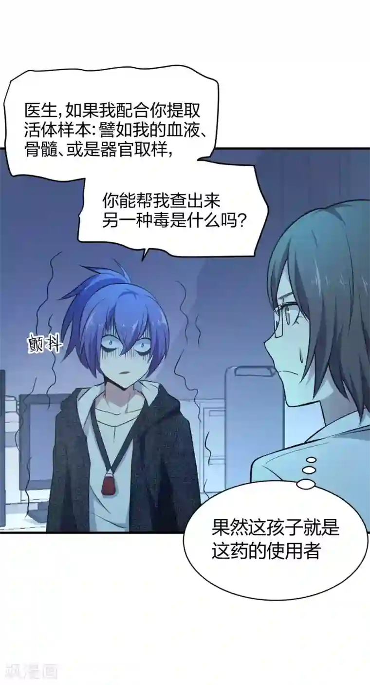 极品魔王血量低第32话 毒物