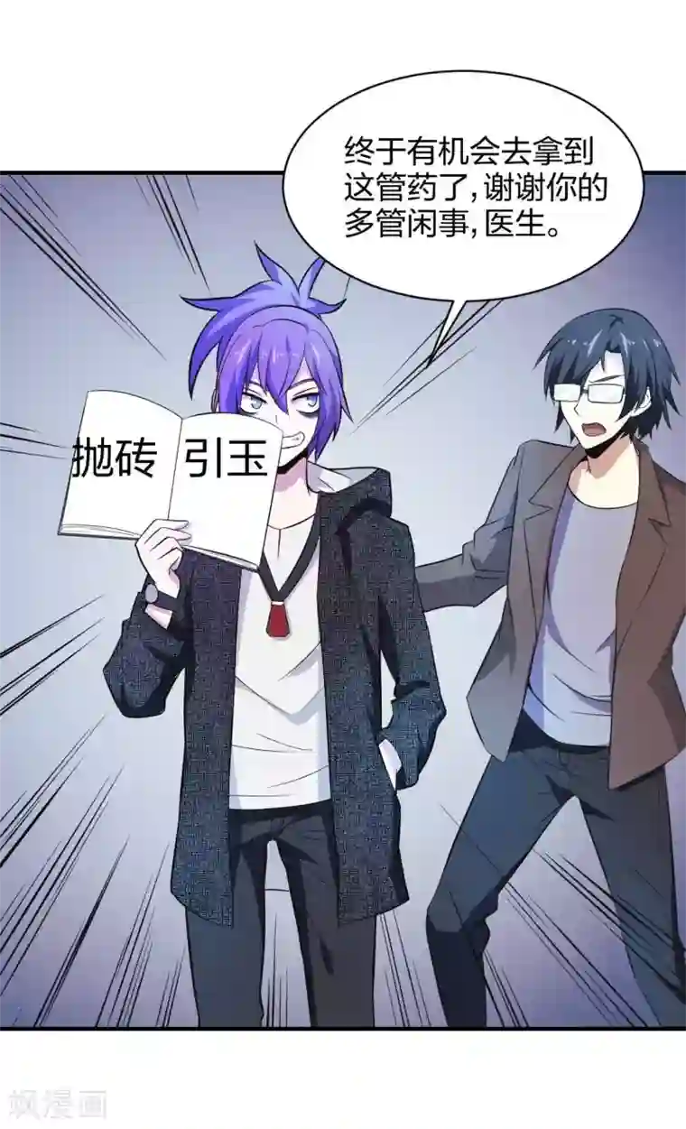 极品魔王血量低第32话 毒物