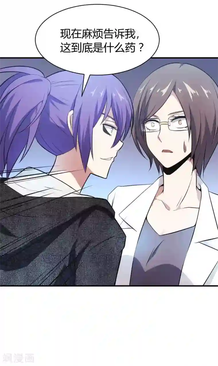 极品魔王血量低第32话 毒物