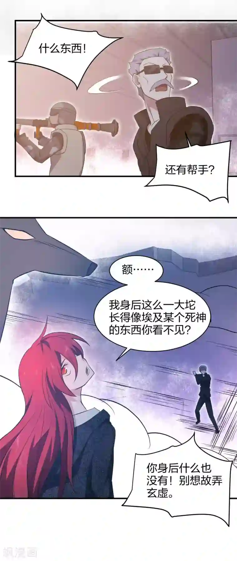 极品魔王血量低第33话 死亡执行人