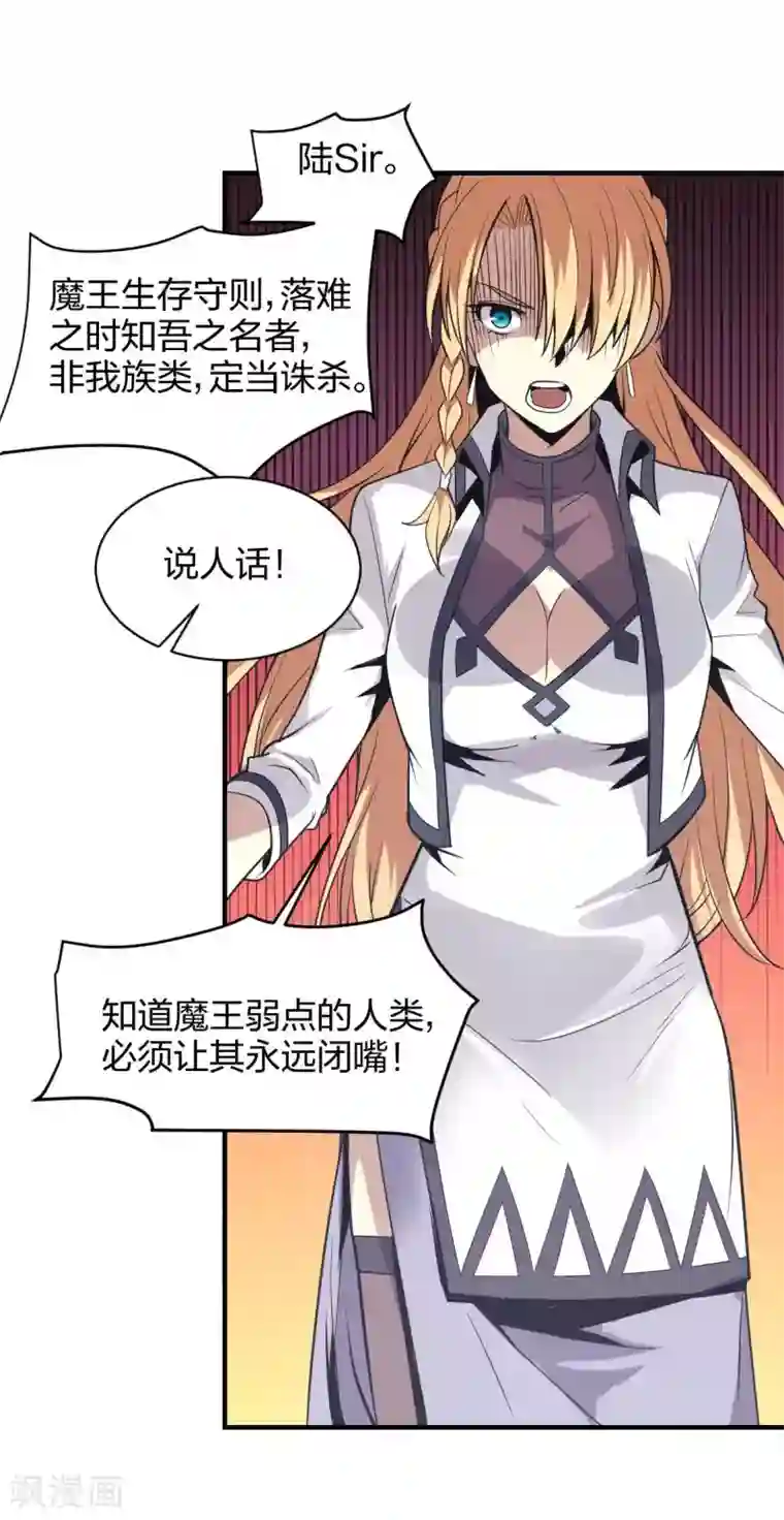 极品魔王血量低第35话 诛神者