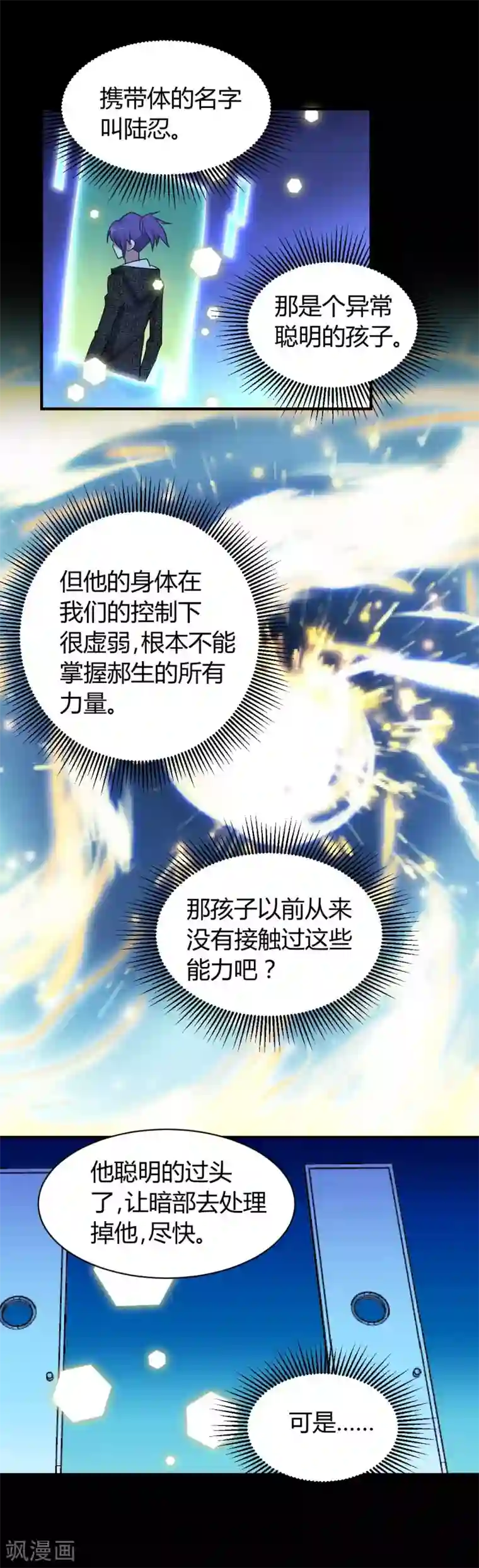 极品魔王血量低第35话 诛神者