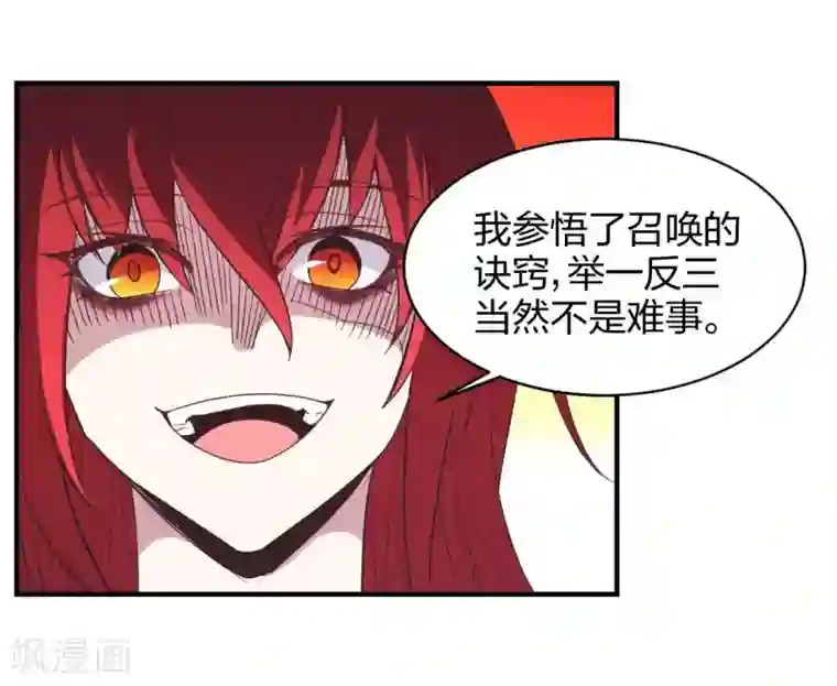 极品魔王血量低第36话 分裂1