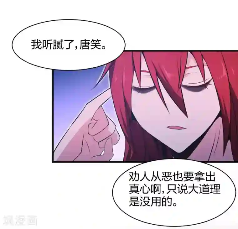 极品魔王血量低第37话 分裂2