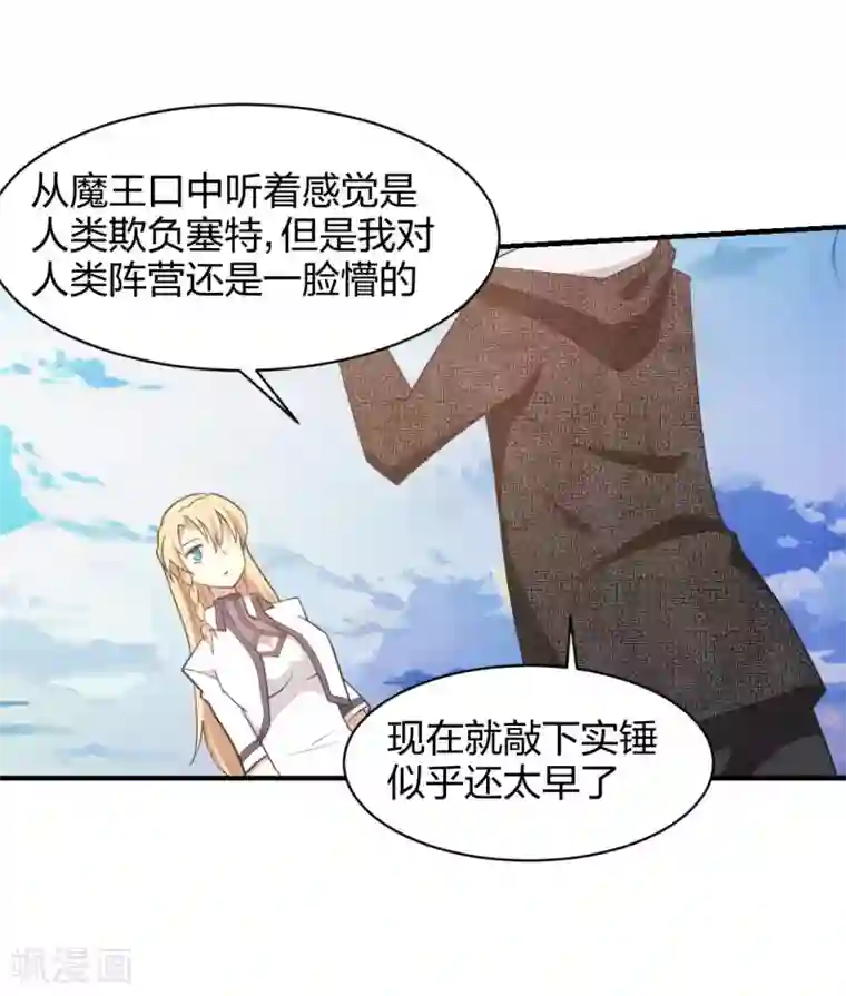 极品魔王血量低第38话 时间之子