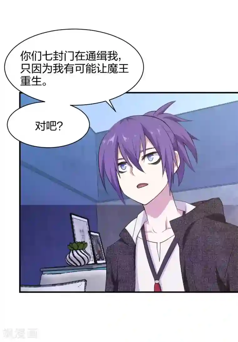 极品魔王血量低第39话 阵营选择