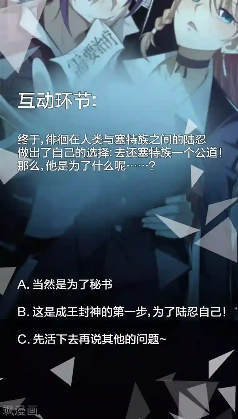 极品魔王血量低第39话 阵营选择