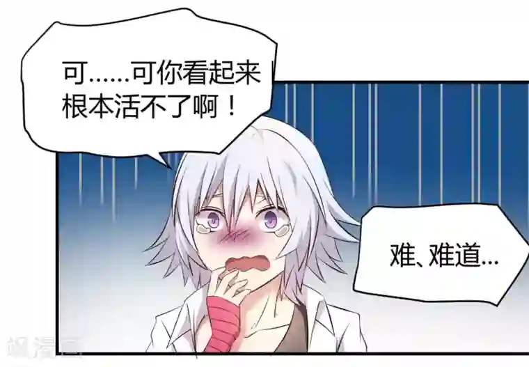 极品魔王血量低第42话 胶着状态