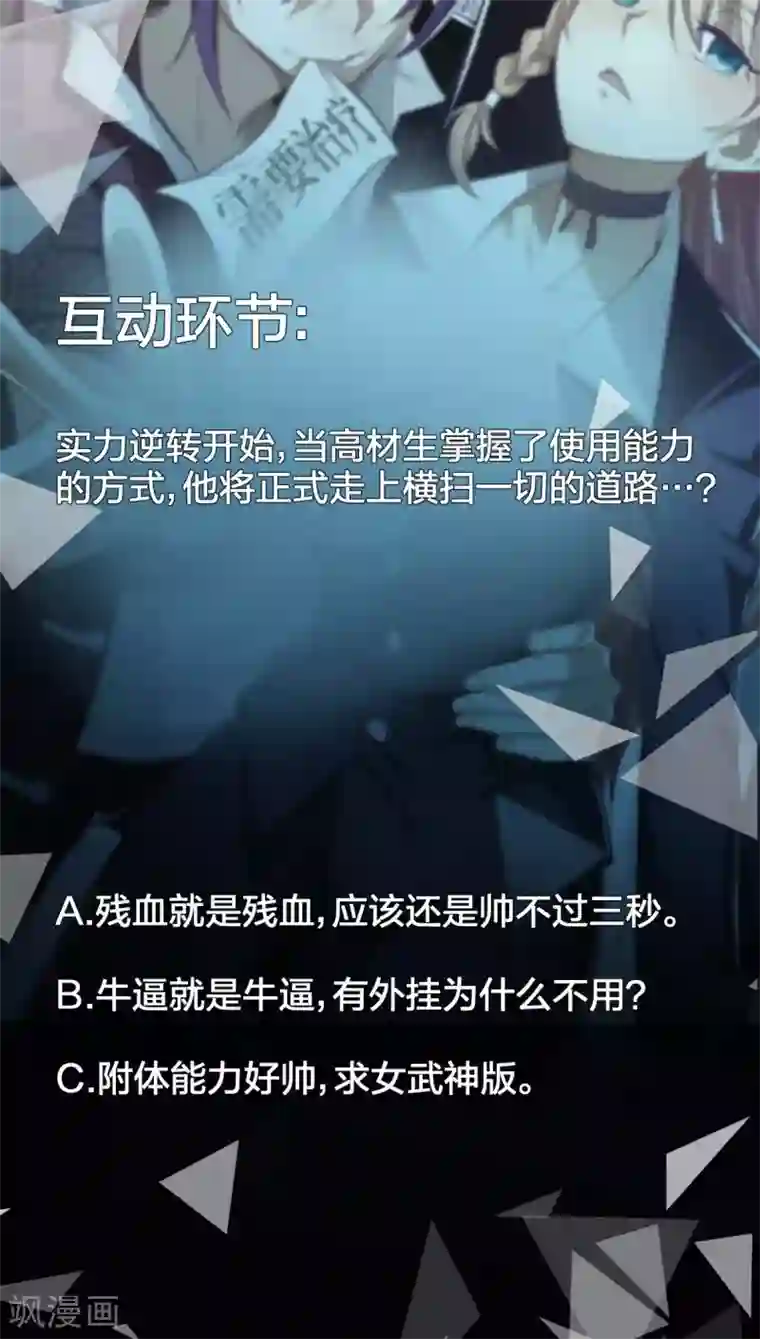 极品魔王血量低第42话 胶着状态