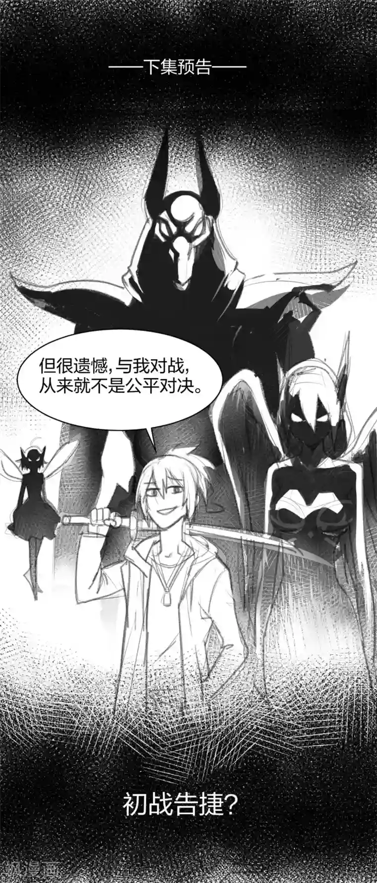 极品魔王血量低第42话 胶着状态