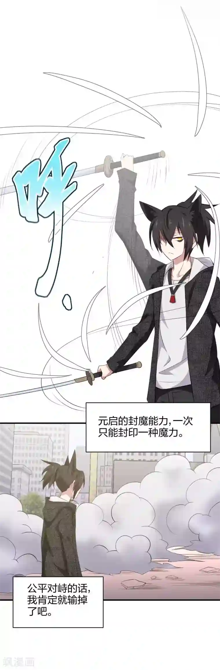 极品魔王血量低第43话 初战告捷？