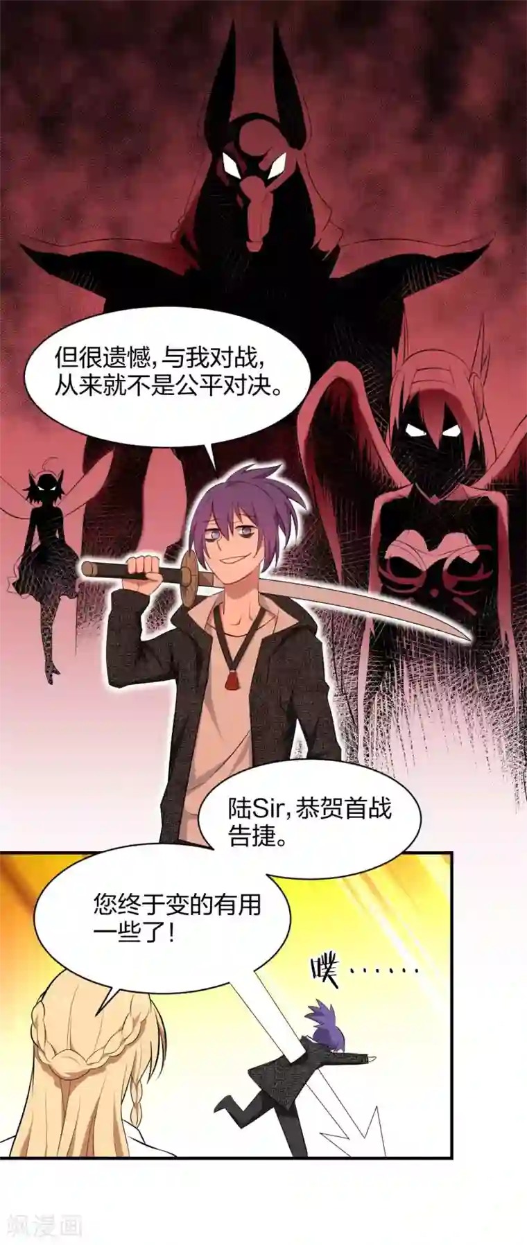 极品魔王血量低第43话 初战告捷？