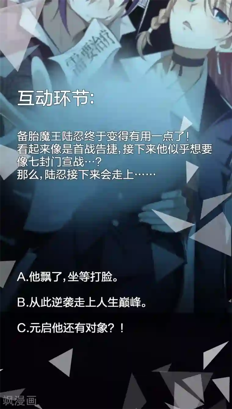 极品魔王血量低第43话 初战告捷？