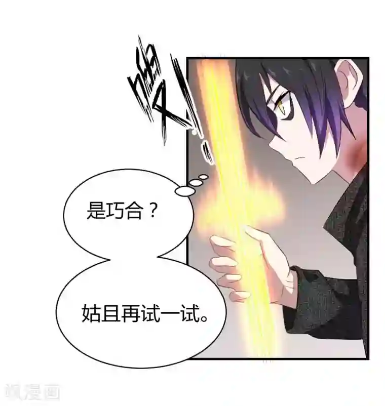 极品魔王血量低第43话 初战告捷？