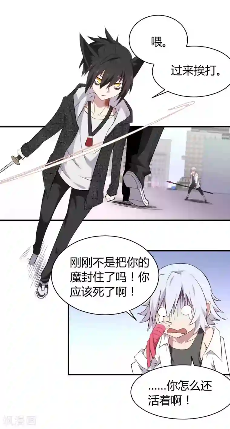 极品魔王血量低第43话 初战告捷？