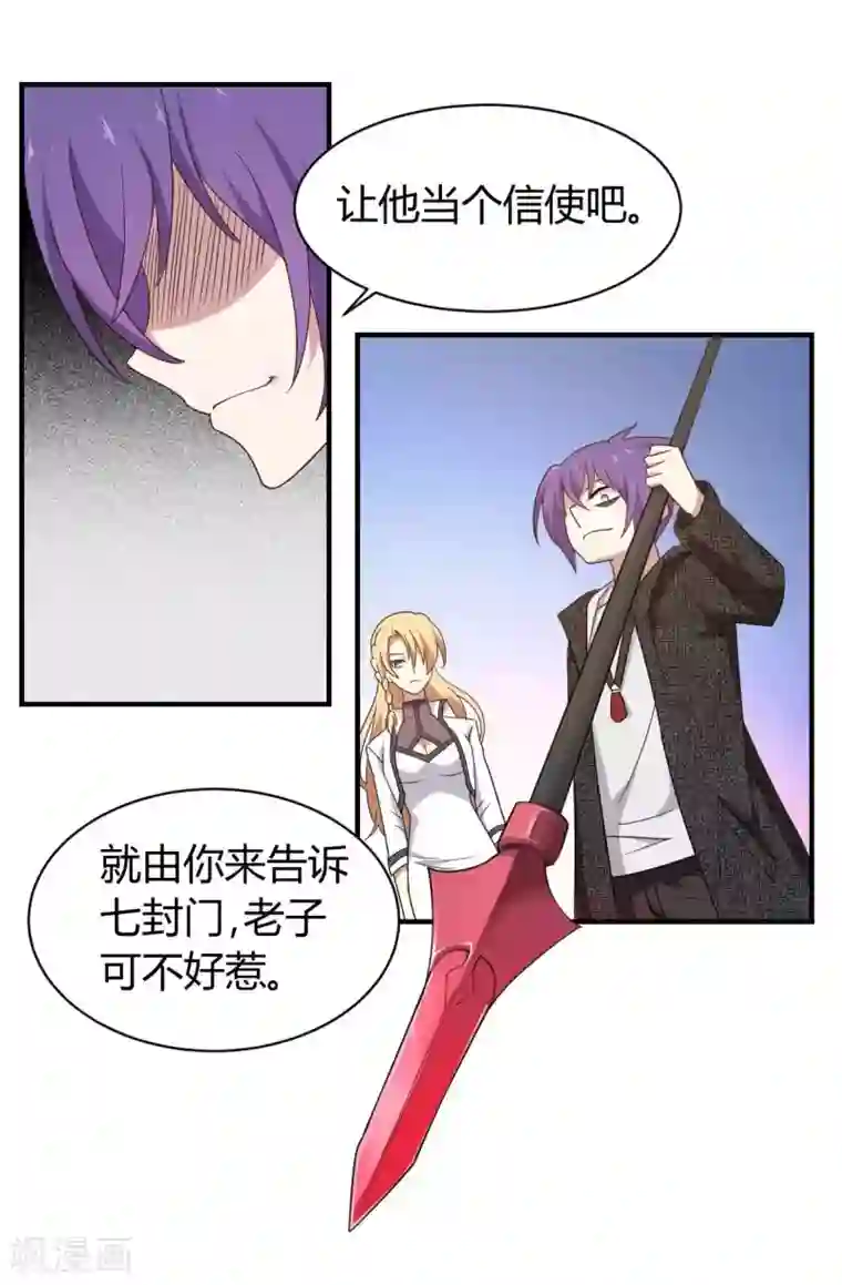 极品魔王血量低第44话 宣战之言