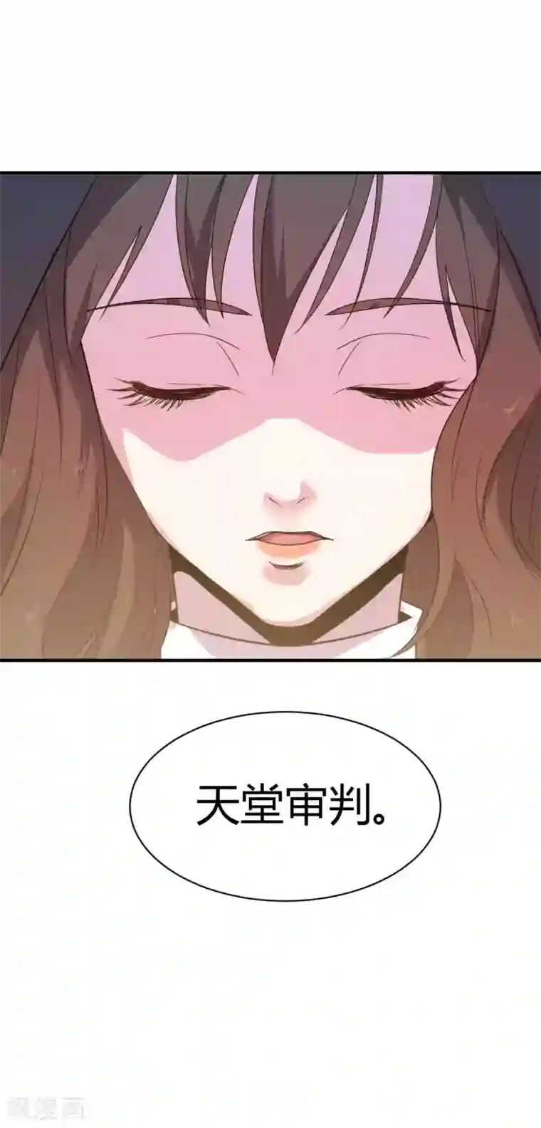 极品魔王血量低第45话 天堂审判