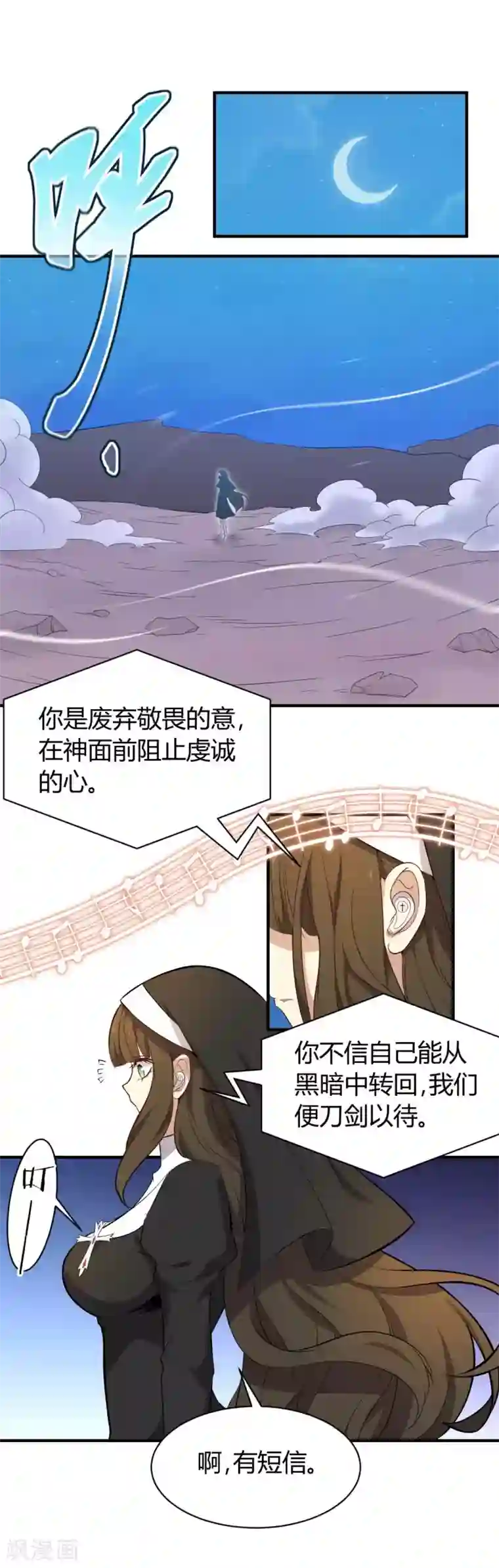 极品魔王血量低第45话 天堂审判