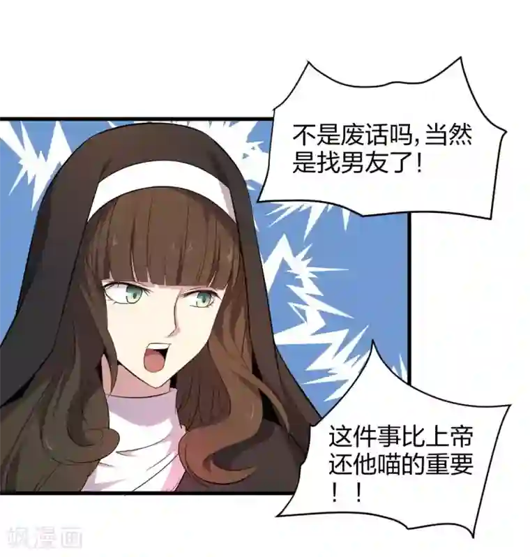 极品魔王血量低第46话 恋爱最重要