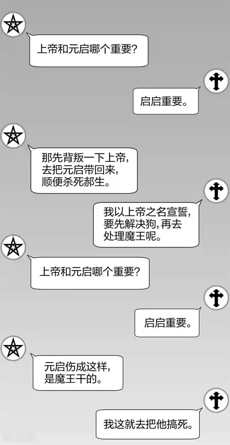 极品魔王血量低第46话 恋爱最重要