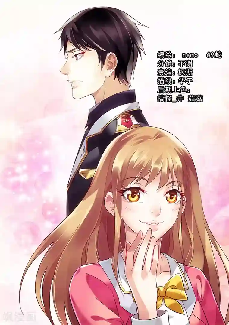 蛮妻有毒，贴心大叔暖上天第1话