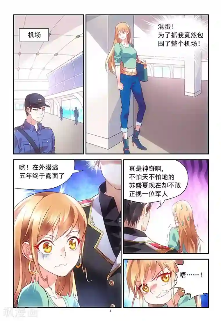 蛮妻有毒，贴心大叔暖上天第1话