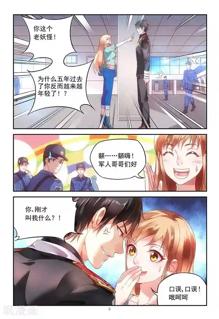 蛮妻有毒，贴心大叔暖上天第1话