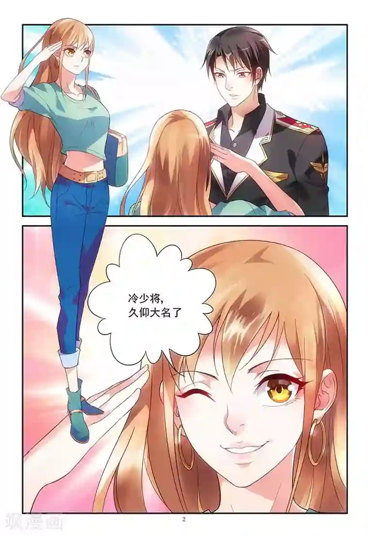 蛮妻有毒，贴心大叔暖上天第1话