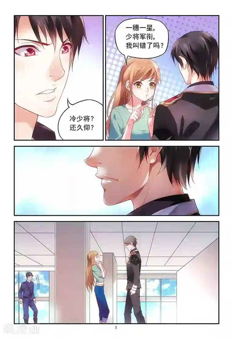 蛮妻有毒，贴心大叔暖上天第1话