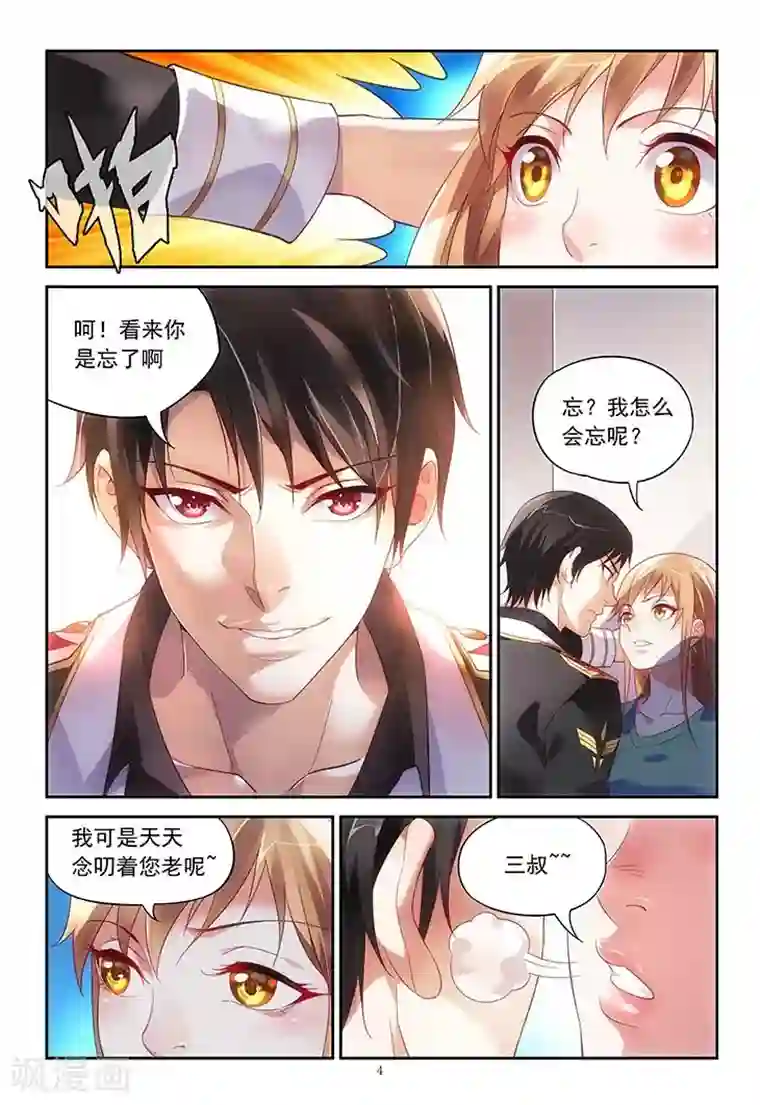 蛮妻有毒，贴心大叔暖上天第1话