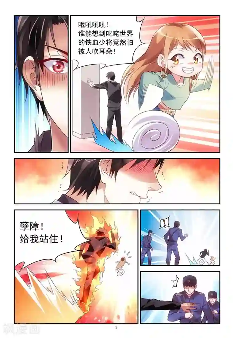 蛮妻有毒，贴心大叔暖上天第1话