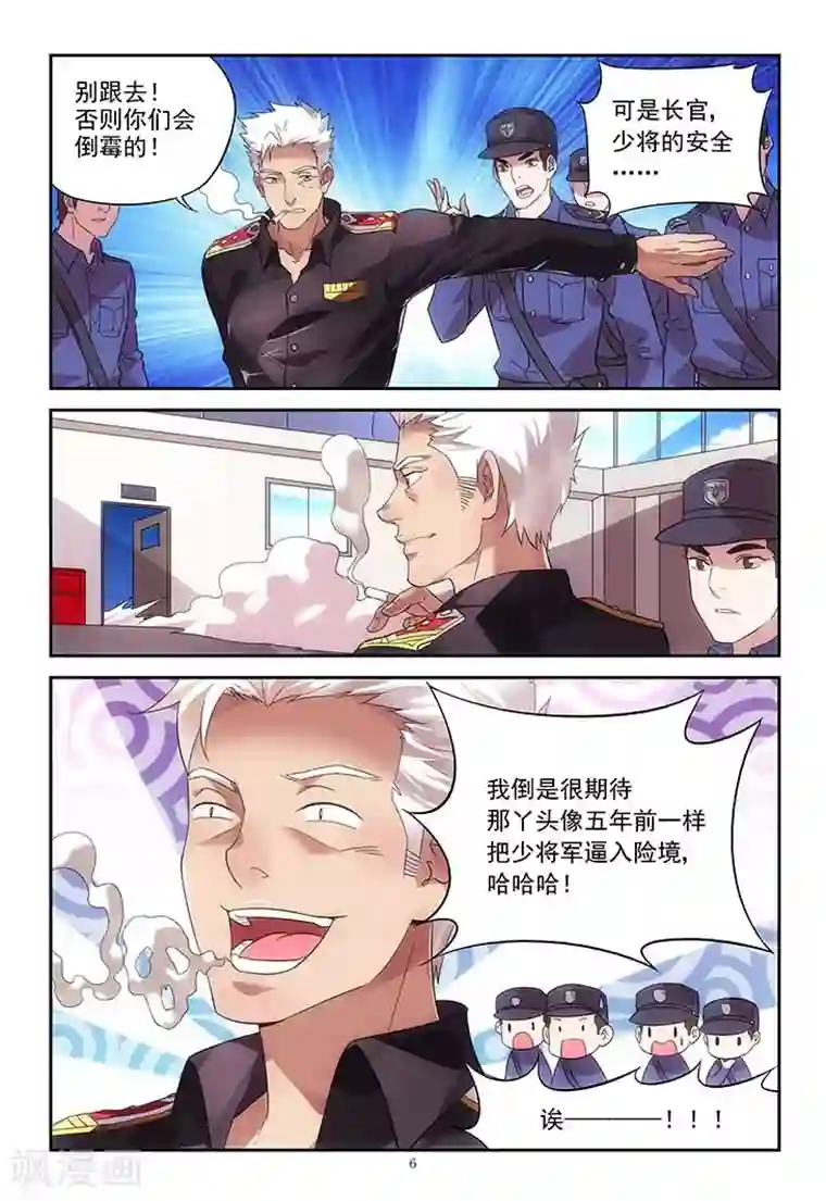 蛮妻有毒，贴心大叔暖上天第1话