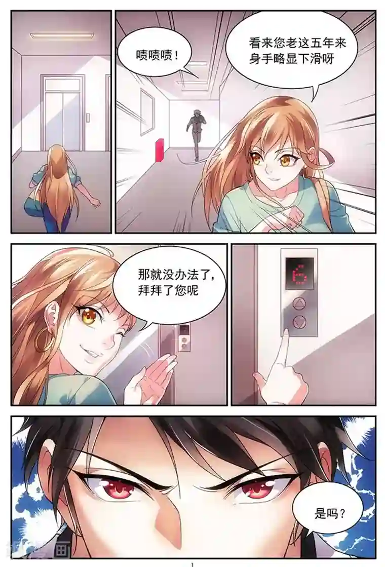 蛮妻有毒，贴心大叔暖上天第2话