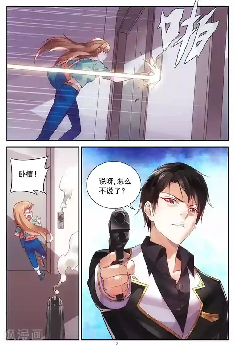 蛮妻有毒，贴心大叔暖上天第2话