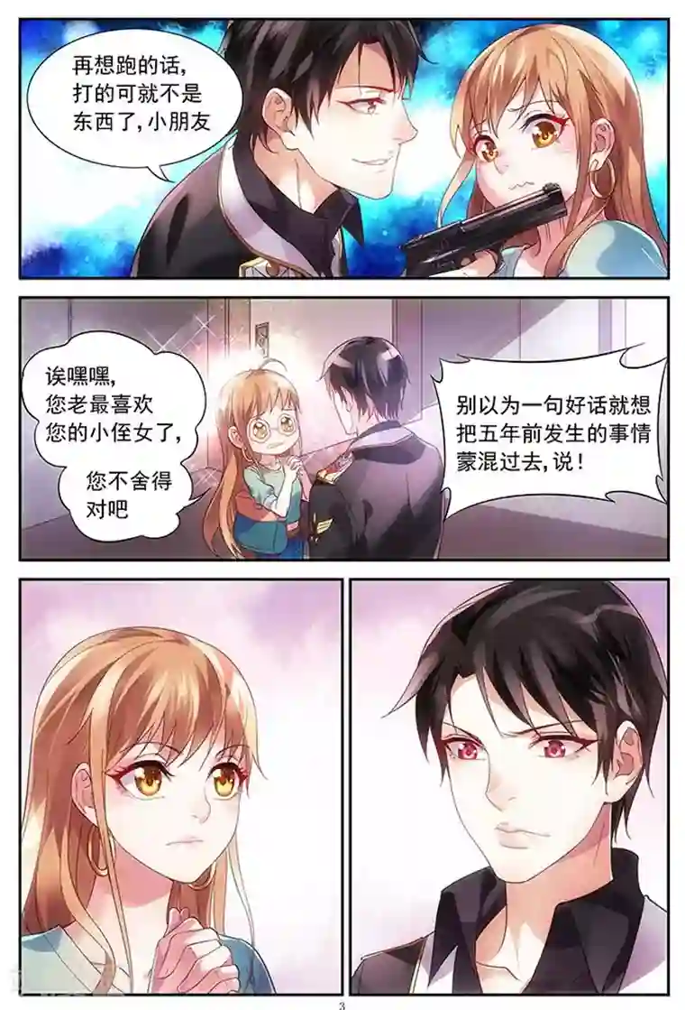 蛮妻有毒，贴心大叔暖上天第2话