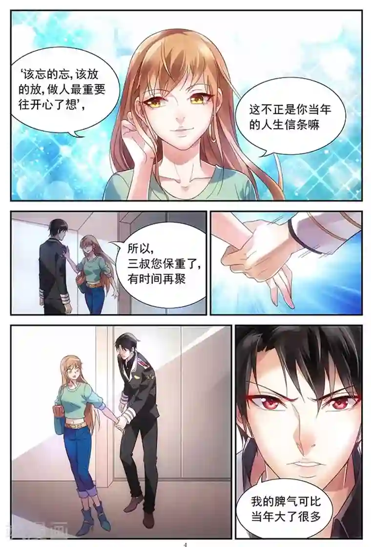 蛮妻有毒，贴心大叔暖上天第2话