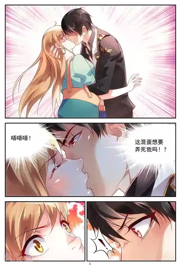 蛮妻有毒，贴心大叔暖上天第2话