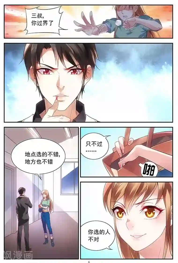 蛮妻有毒，贴心大叔暖上天第2话