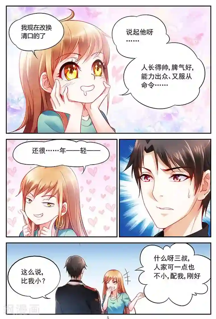 蛮妻有毒，贴心大叔暖上天第3话