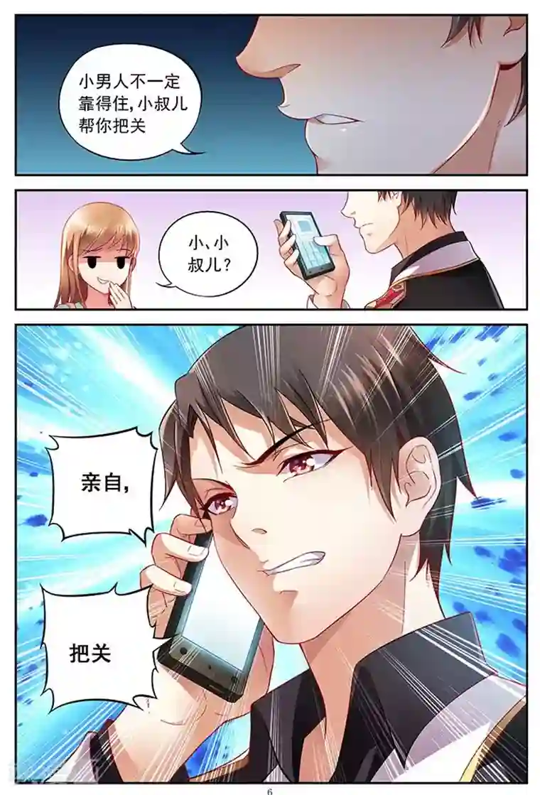 蛮妻有毒，贴心大叔暖上天第3话