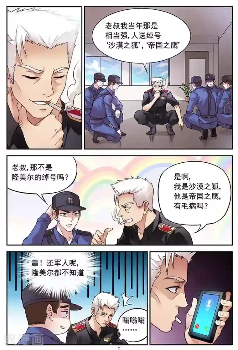 蛮妻有毒，贴心大叔暖上天第3话