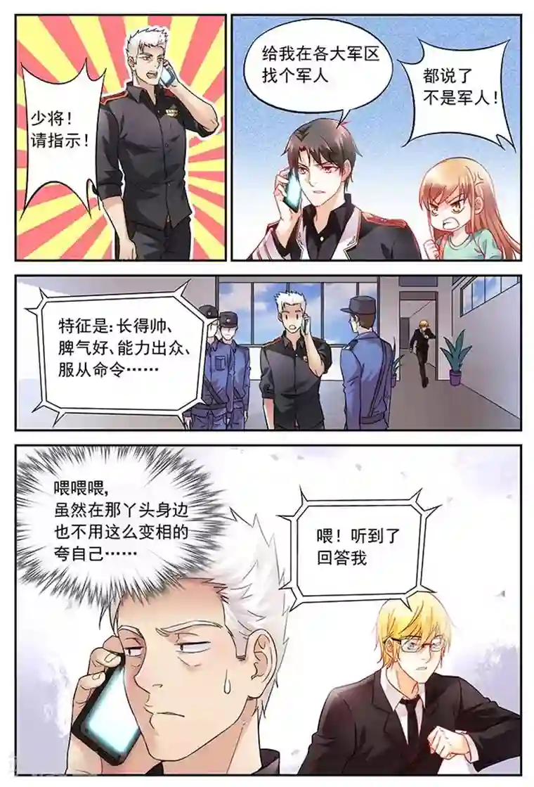 蛮妻有毒，贴心大叔暖上天第3话