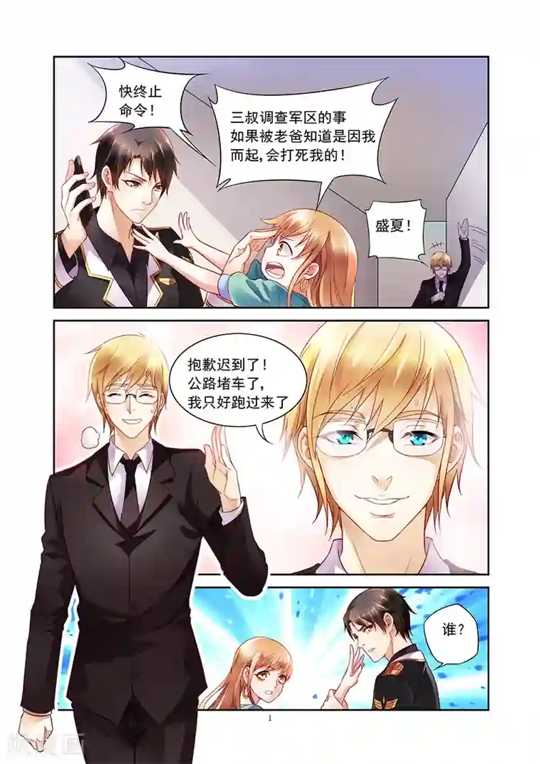 蛮妻有毒，贴心大叔暖上天第4话