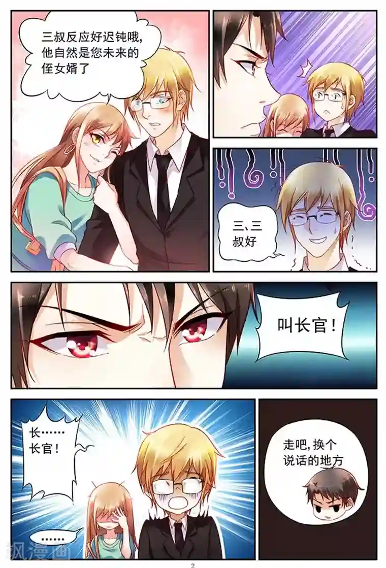 蛮妻有毒，贴心大叔暖上天第4话