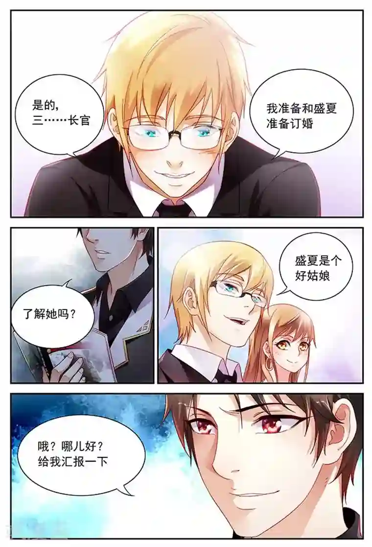 蛮妻有毒，贴心大叔暖上天第4话